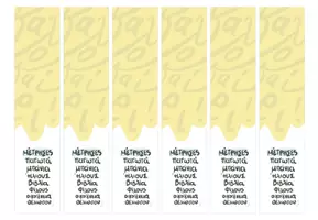Προεπισκόπηση - Άλλος τύπος υλικού - Καλοκαιρινοί αναμνηστικοί σελιδοδείκτες - Σελίδα 2