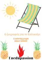 Προεπισκόπηση - Υποδείγματα ζωγραφικής και χειροτεχνίας - Ζωγραφιές για το Καλοκαίρι Summer Coloring Pages - Εξώφυλλο