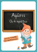 Προεπισκόπηση - Αφίσες - Πακέτο υλικού για την πινακίδα των Μαθηματικών (Β' Δημοτικού) - Σελίδα 1
