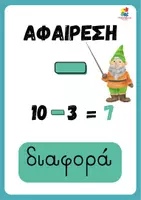 Προεπισκόπηση - Αφίσες - Πακέτο υλικού για την πινακίδα των Μαθηματικών (Β' Δημοτικού) - Σελίδα 3
