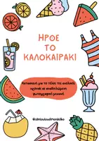 Προεπισκόπηση - Διαδραστικό υλικό - Πακέτο με αναμνηστικά για το τέλος της σχολικής χρονιάς - Σελίδα 2