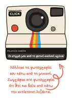 Προεπισκόπηση - Διαδραστικό υλικό - Πακέτο με αναμνηστικά για το τέλος της σχολικής χρονιάς - Σελίδα 1