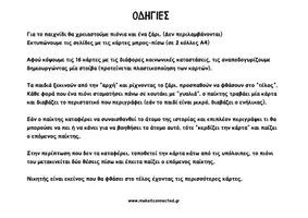 Προεπισκόπηση - Υποστηρικτικό υλικό / Ειδική αγωγή - Καλλιέργεια ενσυναίσθησης - επιτραπέζιο "Τα διαφορετικά γυαλιά" - Σελίδα 3