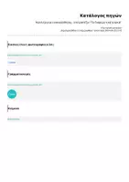 Προεπισκόπηση - Υποστηρικτικό υλικό / Ειδική αγωγή - Καλλιέργεια ενσυναίσθησης - επιτραπέζιο "Τα διαφορετικά γυαλιά" - Σελίδα 1