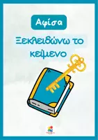 Προεπισκόπηση - Αφίσες - Αφίσα- Λέξεις-κλειδιά όταν ξεκλειδώνω ένα κείμενο - Εξώφυλλο