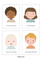 Προεπισκόπηση - Flashcards - 16 κάρτες συναισθημάτων Born2Play - Σελίδα 1