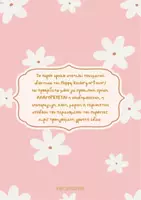 Προεπισκόπηση - Υποστηρικτικό υλικό / Ειδική αγωγή - Δραστηριότητα Ομοιοκαταληξίας "Φτιάξε το λουλούδι". - Σελίδα 1