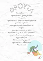 Προεπισκόπηση - Φύλλα εργασίας - ΜΑΘΑΙΝΩ ΓΙΑ ΤΑ ΦΡΟΥΤΑ ΤΟΥ ΚΑΛΟΚΑΙΡΙΟΥ - Σελίδα 1