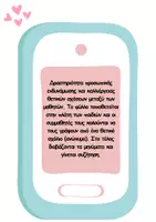 Προεπισκόπηση - Φύλλα εργασίας - Έχεις μήνυμα ! - Εξώφυλλο