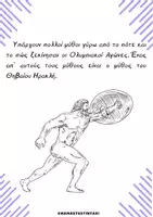 Προεπισκόπηση - Φύλλα εργασίας - Ολυμπιακοί αγώνες-Φύλλα εργασίας & δραστηριότητες - Σελίδα 3