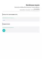 Προεπισκόπηση - Διαδραστικό υλικό - Επαναληπτικό Μάθημα Νέων Ελληνικών Γ Λυκείου (Οδηγίες) - Σελίδα 2