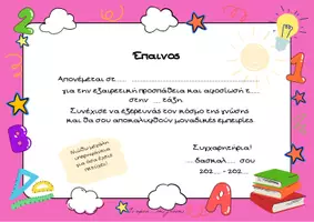 Προεπισκόπηση - Άλλος τύπος υλικού - Έπαινος για το τέλος της σχολικής χρονιάς - Σελίδα 2