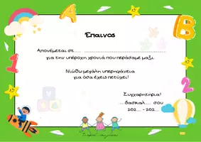 Προεπισκόπηση - Άλλος τύπος υλικού - Έπαινος για το τέλος της σχολικής χρονιάς - Σελίδα 3