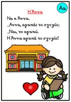 Προεπισκόπηση - Φύλλα εργασίας - Μαθαίνω το γράμμα Αα - Σελίδα 1