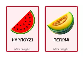 Προεπισκόπηση - Flashcards - Καρτέλες φρούτων καλοκαιριού - Σελίδα 3