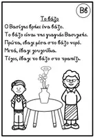 Προεπισκόπηση - Φύλλα εργασίας - Μαθαίνω το γράμμα Ββ - Σελίδα 2