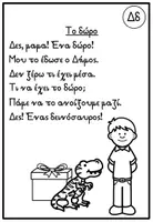 Προεπισκόπηση - Φύλλα εργασίας - Μαθαίνω το γράμμα Δδ - Σελίδα 2
