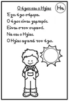 Προεπισκόπηση - Φύλλα εργασίας - Μαθαίνω το γράμμα Ηη - Σελίδα 2