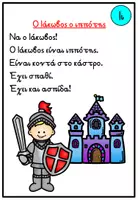 Προεπισκόπηση - Φύλλα εργασίας - Μαθαίνω το γράμμα Ιι - Σελίδα 1
