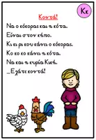 Προεπισκόπηση - Φύλλα εργασίας - Μαθαίνω το γράμμα Κκ - Σελίδα 1