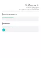 Προεπισκόπηση - Φύλλα εργασίας - Μέτρηση και ονομασία γωνιών - Σελίδα 1