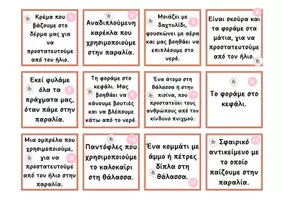 Προεπισκόπηση - Υποστηρικτικό υλικό / Ειδική αγωγή - Παιχνίδι για καλοκαιρινό λεξιλόγιο - Σελίδα 1