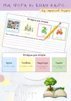 Προεπισκόπηση - Flashcards - Μια φορά κι έναν καιρό - Εξώφυλλο