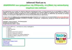 Προεπισκόπηση - Φύλλα εργασίας - Μαθαίνω το γράμμα Ππ - Σελίδα 1
