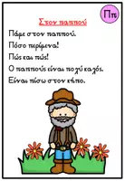Προεπισκόπηση - Φύλλα εργασίας - Μαθαίνω το γράμμα Ππ - Σελίδα 3
