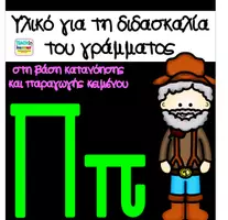 Προεπισκόπηση - Φύλλα εργασίας - Μαθαίνω το γράμμα Ππ - Εξώφυλλο