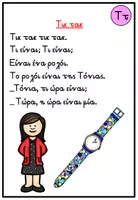 Προεπισκόπηση - Φύλλα εργασίας - Μαθαίνω το γράμμα Ττ - Σελίδα 3