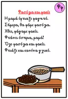 Προεπισκόπηση - Φύλλα εργασίας - Μαθαίνω το γράμμα Φφ - Σελίδα 3