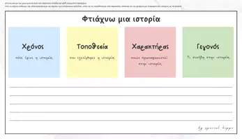 Προεπισκόπηση - Flashcards - Μια φορά κι έναν καιρό - Σελίδα 2