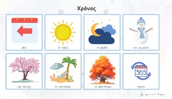 Προεπισκόπηση - Flashcards - Μια φορά κι έναν καιρό - Σελίδα 3