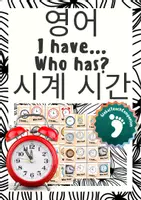 시사 - 영어 English - 시간 - 학습 게임 - 래퍼
