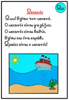 Προεπισκόπηση - Φύλλα εργασίας - Μαθαίνω το γράμμα Ωω - Σελίδα 3