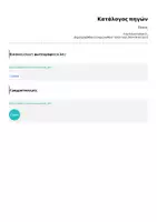 Προεπισκόπηση - Φύλλα εργασίας - O Όγκος - Σελίδα 1