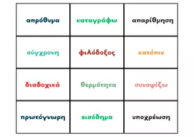 Προεπισκόπηση - Παιχνίδια - Επιτραπέζιο Λεξιλογίου - Σελίδα 3