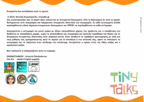 Προεπισκόπηση - Φύλλα εργασίας - ΚΑΡΤΕΛΕΣ ΕΞΑΣΚΗΣΗΣ ΤΟΥ ΦΩΝΗΜΑΤΟΣ δ (αρχική - μέση) - Σελίδα 1