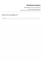 Προεπισκόπηση - Φύλλα εργασίας - Το βιβλιαράκι μου για τα Χριστούγεννα - Σελίδα 1