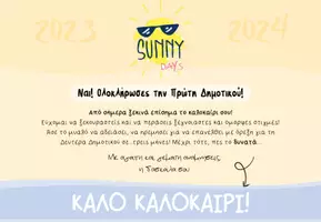 Προεπισκόπηση - Άλλος τύπος υλικού - Πακέτο υλικού: Αναμνηστικά διπλώματα αποφοίτησης Δημοτικού Νο3 - Εξώφυλλο