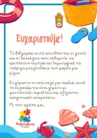 Προεπισκόπηση - Φύλλα εργασίας - Καλοκαιρινές δραστηριοτήτες για παιδιά - Σελίδα 1