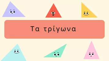 Προεπισκόπηση - Αφίσες - Είδη τριγώνων - Εξώφυλλο