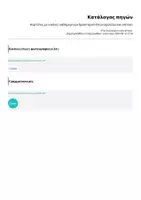 Προεπισκόπηση - Υποστηρικτικό υλικό / Ειδική αγωγή - Καρτέλες με εικόνες καθημερινών δραστηριοτήτων σχολείου και σπιτιού - Σελίδα 1