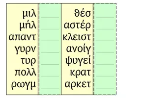 Προεπισκόπηση - Υποστηρικτικό υλικό / Ειδική αγωγή - Ορθογραφια καταληκτική Νο2 - Σελίδα 2
