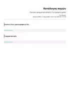 Προεπισκόπηση - Γραμματοσειρές - Ελληνική γραμματοσειρά Νο12 | Για εμπορική χρήση - Σελίδα 1