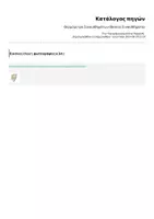 Προεπισκόπηση - Φύλλα εργασίας - Θερμόμετρο Συναισθημάτων (Βασικά Συναισθήματα) - Σελίδα 1
