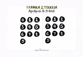 Προεπισκόπηση - Clipart / Γραφήματα - Πακέτο υλικού με γραφικά στοιχεία αριθμών 0 - 9 - Εξώφυλλο