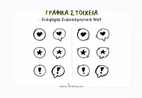 Προεπισκόπηση - Clipart / Γραφήματα - Πακέτο υλικού με διάφορα γραφικά στοιχεία - Σελίδα 2