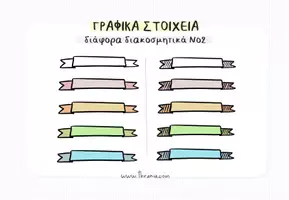 Προεπισκόπηση - Clipart / Γραφήματα - Πακέτο υλικού με διάφορα γραφικά στοιχεία - Εξώφυλλο